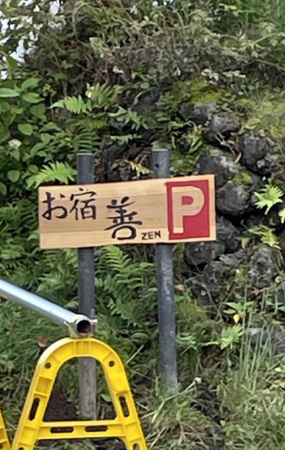 Oyado Zen Hotel Kusatsu  Bagian luar foto